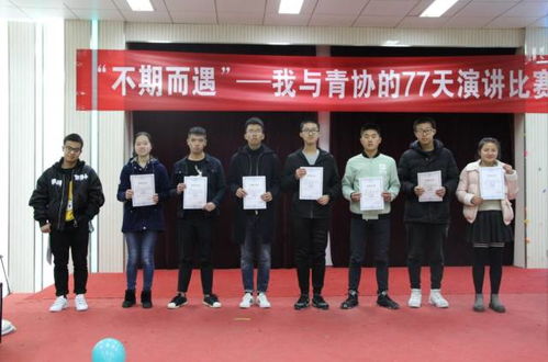 不期而遇 我與青協(xié)77天的奇妙反應(yīng)