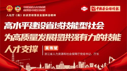 高水平建設(shè)省域技能型社會,為高質(zhì)量發(fā)展提供強有力的技能人才支撐