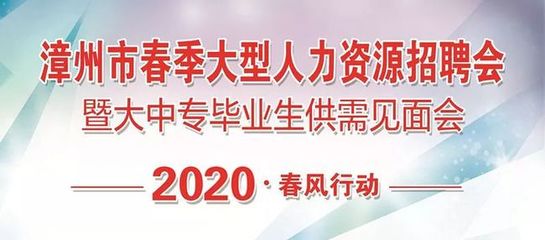 找工作注意了!漳州這場大型人力資源招聘會將在這里舉行!