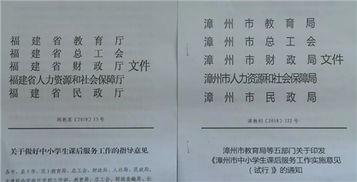 讓教育有溫度 漳浦課后延時服務再升級