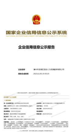 漳州市龍海區(qū)龍投人力資源服務