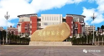 報(bào)考提示 閩南師大今年擬招4740人 招收免費(fèi)師范男生90名