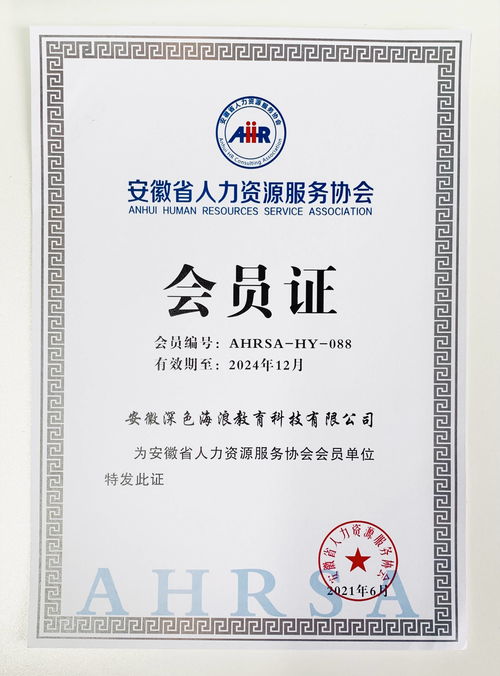 深海教育加入安徽省人力資源服務(wù)協(xié)會(huì),聚焦人才培養(yǎng)體系創(chuàng)新升級(jí)