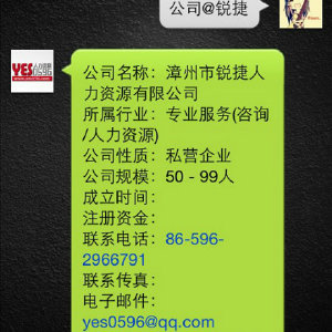 漳州市銳捷人力資源的微博_微博