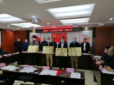 市住建局:我市首批“無欠薪項目部”舉行授牌儀式