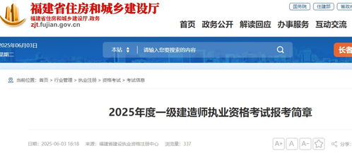 福建關(guān)于2025年度一級建造師職業(yè)資格考試考務(wù)工作的通知