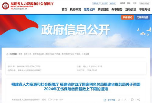 所有人,8月1日起執(zhí)行 工傷保險繳費基數(shù)上下限有調(diào)整