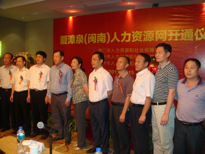 廈漳泉(閩南)人力資源網(wǎng)站已正式開(kāi)通