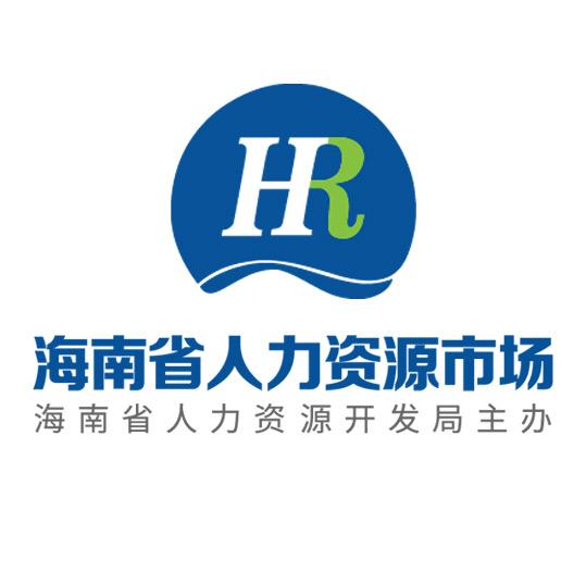 海南省人力資源市場(chǎng)