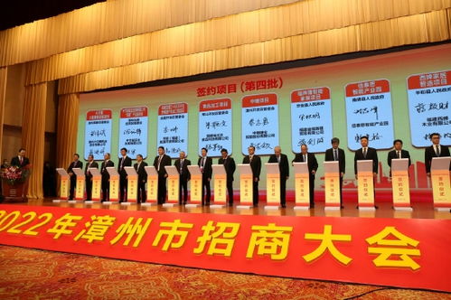 漳州開發(fā)區(qū)參加漳州市招商大會 八大項目簽約總投資約25億元